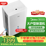美的（Midea）50升除湿机 2分钟见效 App智控 100㎡家用抽湿机 别墅工业地下室抽湿器CF50BD/N7-DP5