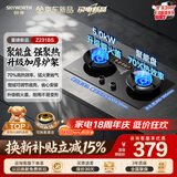 创维（Skyworth）燃气灶煤气灶具双灶家用70%高热效率 5.0kW大火力嵌入式台式两用双眼钢化玻璃JZY-Z231BS液化气