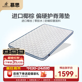 慕思（de RUCCI）净棕 椰棕床垫薄垫3d椰维棕榈垫硬双面用护脊棕垫榻榻米垫子 5cm厚(天然椰棕款)+MKA2-036 1.8*2米