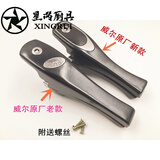 威尔小助手高压锅手柄 威尔高压锅配件 威尔小助手压力锅把手 老款24-28cm