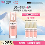 自然堂粉钻紧致细嫩玫瑰精华液淡纹保湿滋润女士护肤品礼物