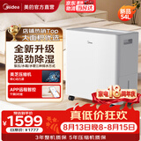 美的（Midea） 除湿机抽湿机 家用卧室烘干机 商用工业别墅地下室除湿器去湿机 空气净化干燥机梅雨季除潮机 54L/天 70-120㎡ 【别墅/地下室年度新款】