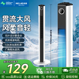 美菱（MeiLing）塔扇电风扇无叶风扇家用落地扇轻音摇头风扇空气循环电扇空调伴侣 【1.06米加高机械】3档风大音轻