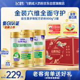 飞鹤1962金装益生菌牛奶粉礼盒800g*2中老年奶粉高蛋白0蔗糖送礼