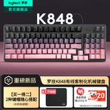 罗技（Logitech）灵砚系列K848有线键盘客制化机械键盘 K845升级款办公游戏电竞98配列键盘gasket结构AI全键热插拔 K848-黑莓渐变