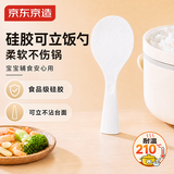 京东京造 饭勺 勺子家用厨房厨具辅食硅胶勺不粘饭耐高温【可立更干净】