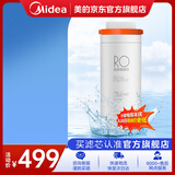 美的净水器0阻垢剂滤芯适用智简/花生400G、麒麟J400S—Fist双芯-3年RO