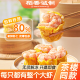 稻香诚制虾仁猪肉烧卖256g8个 纸皮薄干蒸烧麦广式早餐茶点速食面点半成品