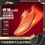 李宁青少年童鞋运动鞋赤兔9PROYOUNG轻量高回弹跑步鞋YKFW048