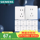 西门子（SIEMENS）插座面板套装  正五孔10只量贩装 86型暗装二三插 致典雅白色