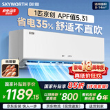 创维空调京创1匹新一级能效国家补贴 变频冷暖外机单排铜管卧室省电挂机以旧换新KFR-25GW/V3BA1A-N1MA