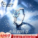 柯芙尼 幸运四叶草戒指女2026年新款轻奢锆石ins风七夕情人节礼物送女生