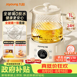 九阳（Joyoung）养生壶迷你家用全玻璃煮茶器 轻音炖煮办公室0金属0胶水恒温冲奶800W大功率烧水壶WY-PR2105（1L）