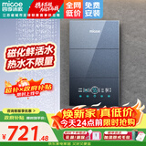 四季沐歌（MICOE）即热式电热水器 国家补贴15%变频速热智能恒温家用超薄过水热淋浴洗澡免储水7500W8500W上门安装 7500W 【4平方铜芯专线】上门安装