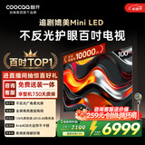 酷开创维100K3 Pro 100寸电视机巨幕288Hz国家补贴办公室会议平板电视机大屏幕液晶100P3EMax送装一体