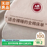 无印良品A类100%新疆全棉床单单件家用1.8米床被单双人纯棉240*250cm