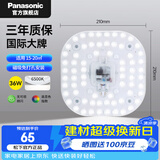 松下（Panasonic）led灯盘吸顶灯灯芯磁吸灯条灯板模组灯条36瓦白光替换光源灯珠
