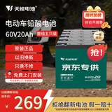 天能电动车电池60V20Ah铅酸电池电瓶车电池非锂电池电摩