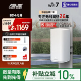华硕（ASUS）灵耀魔方无界WiFi7路由器双频千兆家用户外无线路由POE供电全屋wifi信号增强放大器Aimesh随心组