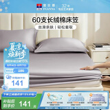 富安娜纯棉床笠单件60支长绒棉可水洗防滑床单全棉床罩保护套1.8米床