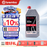 布雷博（Brembo）刹车油制动液通用型DOT4 LV低粘度特级制动液1升装包工包料包安装