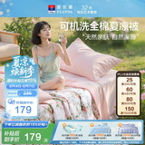 富安娜全棉空调被 可机洗夏凉被子夏季双人加大纯棉纤维薄被230*229cm