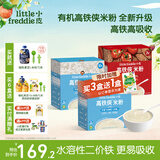 小皮（Little Freddie）高铁米粉有机 婴儿宝宝辅食营养米糊大米婴儿米粉6个月以上辅食 【3盒锻炼咀嚼丨7月+】高铁侠原味*2+番茄牛肉*1
