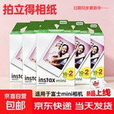 拍立得相纸适用于mini7/7+7c/11/12/40/90/99/SE/系列相机通用胶卷花边彩边 京东快递 正品保障 白边100张