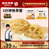 粮全其美原味手抓饼+鸡蛋灌饼3.8kg/40片 学生健康半成品早餐饼皮中秋