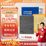 欧积汽车空调滤芯+空气滤芯滤清器19-25年款奇瑞瑞虎8/PLUS/PRO(1.6T)