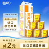顺清柔有芯卷纸出口装5层180g*10卷 冲厕易溶解加厚卫生纸 1.8kg/提