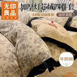 无印良品法式灯芯绒牛奶绒床上四件套 1.5/1.8米床冬季双面加绒法兰绒珊瑚绒床单被套200*230cm