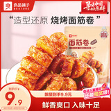 良品铺子 面筋卷烧烤味烤面筋卷网红辣条味豆干小零食儿时怀旧小吃120g