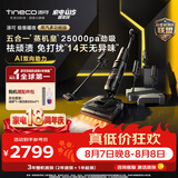 添可极客曜夜蒸汽多功能版蒸汽洗地机洗拖吸一体 0缠毛躺平家用自动清洗清洁洗地拖地一体机扫地机器人
