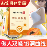 丽天承南京同仁堂 木瓜葛根粉丰胶原蛋白肽胸容大量部