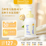 Mama&Kids婴幼儿沐浴露 宝宝保湿泡沫洁肤液氨基酸温和洗面奶460ml 0-3岁