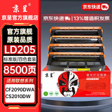 京呈LD205硒鼓适用CS2010DW打印机墨粉盒联想CS2010DW硒鼓粉盒墨盒彩色CF2090DWA打印机碳粉盒  【8500页】LD205 | 四色套装 | 标准装