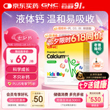 GNC健安喜儿童液体钙镁锌维生素d3赖氨酸【26年12月1日】30条/盒 