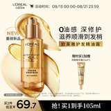 欧莱雅护发精油霜90ml 护发0油感精油男女修复干枯毛躁不油腻