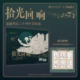 拾光回响：盗墓笔记二十周年音乐画集 40余幅精美彩图，9首历年人气歌曲 不仅是五线谱，更是珍藏画册