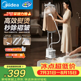 美的（Midea）【新品升级】立式挂烫机/熨烫机45g/min大蒸汽大功率家用高端礼服熨烫服装店同款YGD25Pro