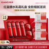 韩束红蛮腰水乳面霜护肤品套装礼盒抗皱紧致补水化妆品七夕情人节礼物