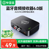 毕亚兹 蓝牙接收器6.0版 车载AUX3.5mm转2RCA双莲花音频 适用U盘手机连功放充电通话一拖二带遥控SBC/AAC