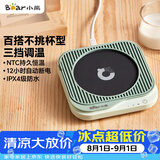 小熊（Bear）加热杯垫 水杯恒温电热暖杯垫 办公室保温热牛奶神器 DRBD-C25D1单杯垫