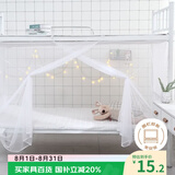 艾薇 学生蚊帐宿舍 方顶蚊帐 单开门 0.9米 白色【上下铺通用】