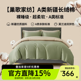巢歌A类亲肤100%新疆长绒棉四件套纯棉大红婚庆马年床上用品双人被套 【全新升级】 抹茶绿 适用1.8-2.0 床单款 220-240被套
