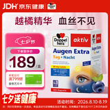 双心（Doppel herz）蓝莓叶黄素升级越橘护眼胶囊成人中老年防蓝光护眼105粒