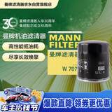 曼牌滤清器（MANNFILTER）机油滤清器机油滤芯W7075荣威350e550750/RX3i6i5名爵MG3/5/6/7ZS