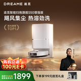 追觅S50增强版扫地机器人扫拖一体清洗扫地的机器人自动上下水扫地洗地机器人水箱版