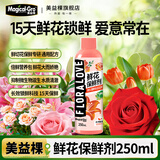 美益棵鲜花保鲜剂营养液250ml鲜切花玫瑰百合通用花店专用醒花促开花